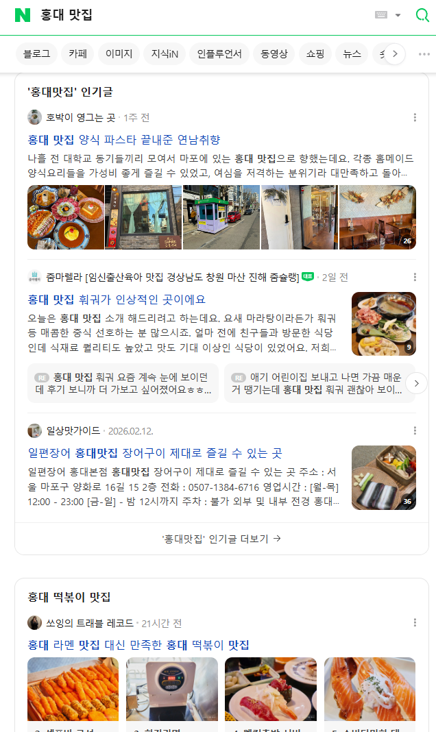 홍대 맛집 검색결과